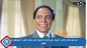 من هو عادل إمام.. تعرف على قصة الزعيم الذي يحتل قلوب الجمهور منذ عقود